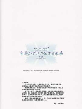 [Jekyll and Hyde (観月真)]冬马和纱与即将开始的未来_IMG_0019
