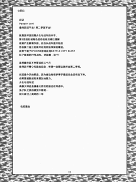 (C83)(同人誌)[秒殺狸団 (佐伯達也)] AV出演、頑張ります! 男子の上でも超信地旋回しちゃった (ガールズ&パンツァー)[ShuiBiao漢化組]_av17