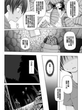 (C83)(同人誌)[ノラネコノタマ(雪野みなと)] 霧神島 第四篇 (オリジナル)[脸肿汉化组]_006