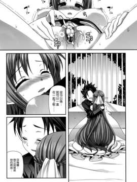 (C83)(同人誌)[ALMISM (水月あるみ)] One Night Fairy Dance (ソードアート オンライン)[空気系☆漢化]_020