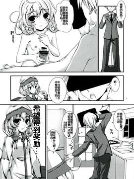 【脸肿汉化组】(サンクリ58) [八木崎銀座 (八神秋一)] がんばらないバレンタイン (ささみさん@がんばらない)_007