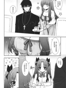 (C83)(同人誌)[しぐにゃん] 我の考えた異常に馴染むロリ攻め！！(Fate／Zero)[ACG和谐区汉化]_scan0007