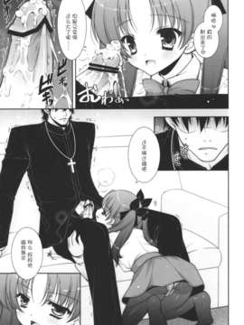 (C83)(同人誌)[しぐにゃん] 我の考えた異常に馴染むロリ攻め！！(Fate／Zero)[ACG和谐区汉化]_scan0014
