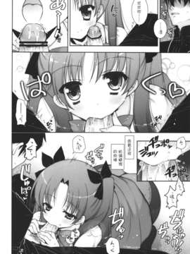 (C83)(同人誌)[しぐにゃん] 我の考えた異常に馴染むロリ攻め！！(Fate／Zero)[ACG和谐区汉化]_scan0015