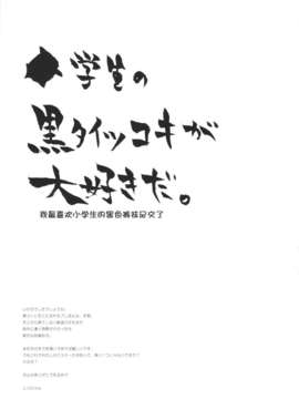 (C83)(同人誌)[しぐにゃん] 我の考えた異常に馴染むロリ攻め！！(Fate／Zero)[ACG和谐区汉化]_scan0024
