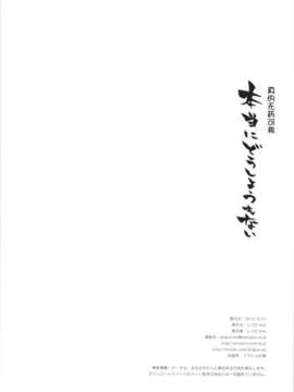 (C83)(同人誌)[しぐにゃん] 我の考えた異常に馴染むロリ攻め！！(Fate／Zero)[ACG和谐区汉化]_scan0025