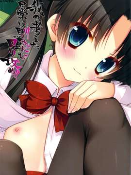 (C83)(同人誌)[しぐにゃん] 我の考えた異常に馴染むロリ攻め！！(Fate／Zero)[ACG和谐区汉化]_scan0026