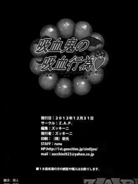 (C83)(同人誌)[Z.A.P.(ズッキーニ)] 吸血鬼の吸血行為 (化物語)[渣渣汉化组]_vampire22