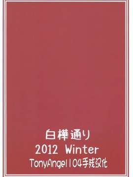 (C83)(同人誌)[白樺通り(DRY)] R7 (Fate hollow ataraxia)[TonyAngel104手残汉化]_R7_020