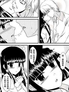 (C83)(同人誌)[水護亭 (水護難陀)] ぼくの狐さま。(妖狐×僕SS)[脸肿汉化组]_004