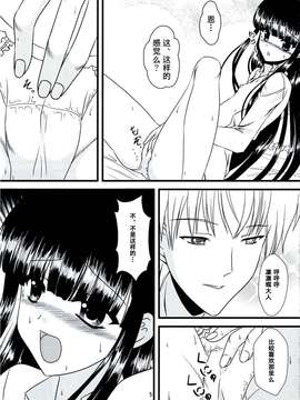 (C83)(同人誌)[水護亭 (水護難陀)] ぼくの狐さま。(妖狐×僕SS)[脸肿汉化组]_007