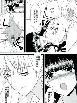 (C83)(同人誌)[水護亭 (水護難陀)] ぼくの狐さま。(妖狐×僕SS)[脸肿汉化组]_011