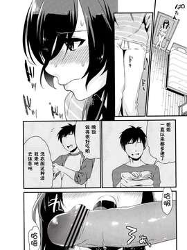 (C83)(同人誌)[むしゃぶる (武者サブ)] 姉君 (オリジナル)[脸肿汉化组]_IMG_0004