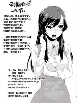 (C83)(同人誌)[むしゃぶる (武者サブ)] 姉君 (オリジナル)[脸肿汉化组]_IMG_0023