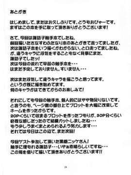 [魂＋工坊](COMIC1☆6) [はぴねすみるく (おびゃー] 肉欲神仰信 - I give tentacle a body - (東方Project)_22