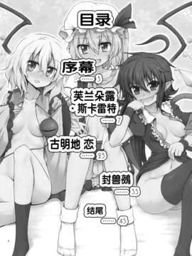 【CE家族社】(C83) [Area-S (Dra)] さんむすがあらわれた! (東方Project)_CE_121_006