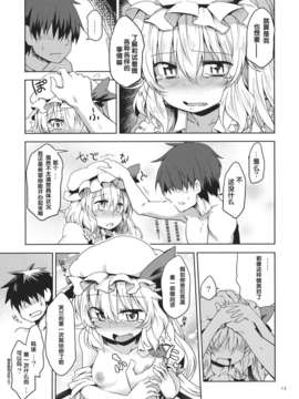 【CE家族社】(C83) [Area-S (Dra)] さんむすがあらわれた! (東方Project)_CE_121_015