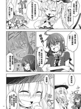 【CE家族社】(C83) [Area-S (Dra)] さんむすがあらわれた! (東方Project)_CE_121_046