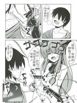 [无毒汉化组] (サンクリ57) [大吟醸まっしぐら (ドブロッキィ)] すいかのあにゃるずぼずぼん _2__019