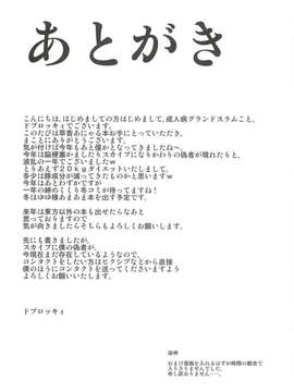 [无毒汉化组] (サンクリ57) [大吟醸まっしぐら (ドブロッキィ)] すいかのあにゃるずぼずぼん _2__021