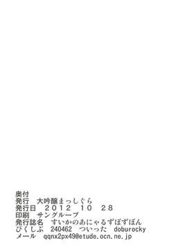 [无毒汉化组] (サンクリ57) [大吟醸まっしぐら (ドブロッキィ)] すいかのあにゃるずぼずぼん _2__023