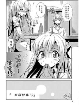 【脸肿汉化组】(C81) [夢のニワトリ小屋 (さばのにわとり)] さば缶／はがない (僕は友達が少ない)__IMG_0005