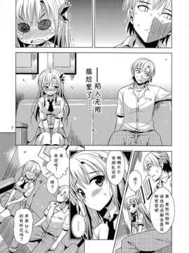 【脸肿汉化组】(C81) [夢のニワトリ小屋 (さばのにわとり)] さば缶／はがない (僕は友達が少ない)__IMG_0006