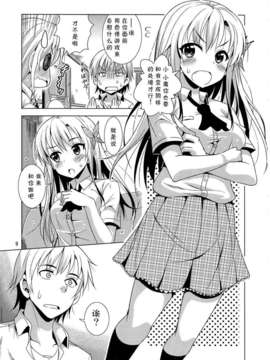 【脸肿汉化组】(C81) [夢のニワトリ小屋 (さばのにわとり)] さば缶／はがない (僕は友達が少ない)__IMG_0008