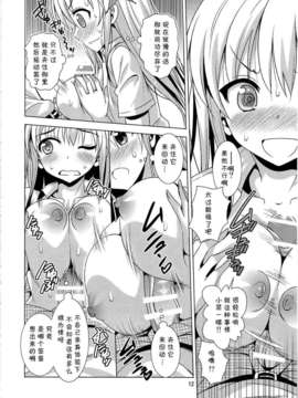 【脸肿汉化组】(C81) [夢のニワトリ小屋 (さばのにわとり)] さば缶／はがない (僕は友達が少ない)__IMG_0011