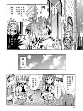 【脸肿汉化组】(C81) [夢のニワトリ小屋 (さばのにわとり)] さば缶／はがない (僕は友達が少ない)__IMG_0023