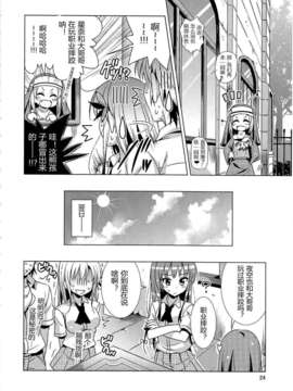 [绅士の药师个人汉化](C81)[夢のニワトリ小屋(さばのにわとり)]さば缶／はがない(僕は友達が少ない)__img_0023