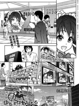 [師走の翁] ゆあまいあいどる [Badluck1205] (COMIC Aun 2012-12)