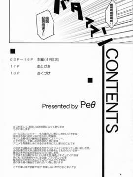 【脸肿汉化组】(C83) [Peθ (もず)] SERGEANT,EMERGENCY!!! (ガールズ&パンツァー)_04