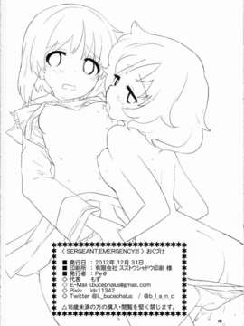 【脸肿汉化组】(C83) [Peθ (もず)] SERGEANT,EMERGENCY!!! (ガールズ&パンツァー)_18