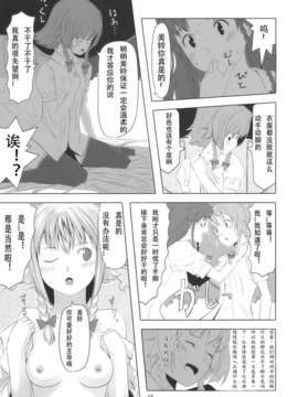 (COMIC1☆4) [telomereNA (Gustav)] Kano x Kano (Touhou Project)(Chinese)_003