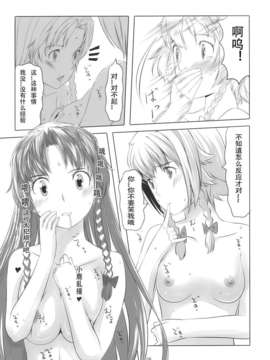 (COMIC1☆4) [telomereNA (Gustav)] Kano x Kano (Touhou Project)(Chinese)_005