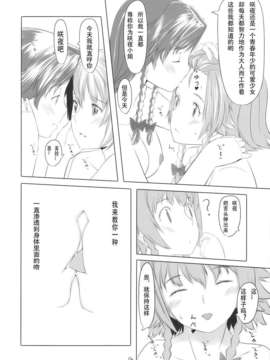 (COMIC1☆4) [telomereNA (Gustav)] Kano x Kano (Touhou Project)(Chinese)_006