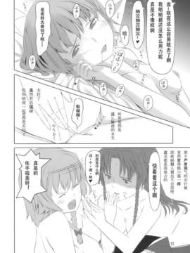 (COMIC1☆4) [telomereNA (Gustav)] Kano x Kano (Touhou Project)(Chinese)_012