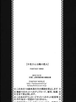 【脸肿汉化组】(C83) [FANTASY WIND (しなのゆら, 水無月サトシ)] 十花さんは俺の恋人 (中二病でも恋がしたい！)_toka_26