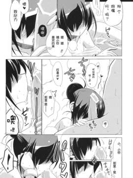 【脸肿汉化组】(C83) [こおりあめ (氷雨げんた)] ゆやゆらら (境界線上のホライゾン)_IMG_0019