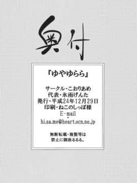 【脸肿汉化组】(C83) [こおりあめ (氷雨げんた)] ゆやゆらら (境界線上のホライゾン)_IMG_0034