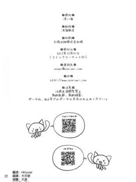 [空気系☆漢化] (C83) [浅い海 (浅海朝美)] 女神の悪戯 (ToLOVEる-とらぶる-)_021