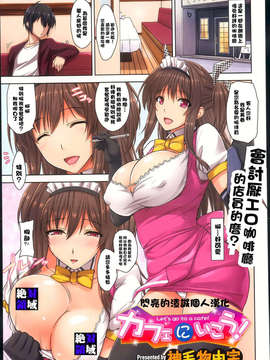 個人漢化][神毛物由宇]カフェにいこう！