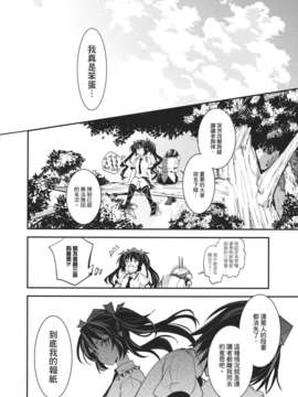 [汉化](天狗様のお仕事3)[LETRA] SCARECROWS (東方)_SCARECROWS_028