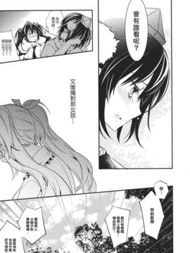 [汉化](天狗様のお仕事3)[LETRA] SCARECROWS (東方)_SCARECROWS_029