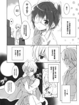 【脸肿汉化组】(C83) [QP：flapper (さくら小春＆小原トメ太)] 中二病クラウド9 +ペーパー (中二病でも恋がしたい！)_9_006