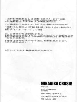 [清純突破漢化](C83) [蟲娘愛好会] MIKARIKA CRUSH! (アイドルマスター シンデレラガールズ)_021