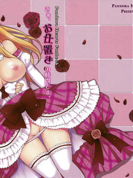 [年糕汉化组] (C81) [Sugar＊Berry＊Syrup (クロエ)] さあ、お仕置きの時間です。 (PandoraHearts)__001
