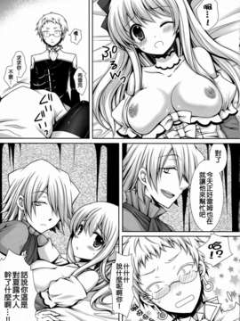 [年糕汉化组] (C81) [Sugar＊Berry＊Syrup (クロエ)] さあ、お仕置きの時間です。 (PandoraHearts)__009