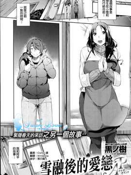 ノ樹] 雪解け恋慕AP (COMIC X-EROS #05)_P143A